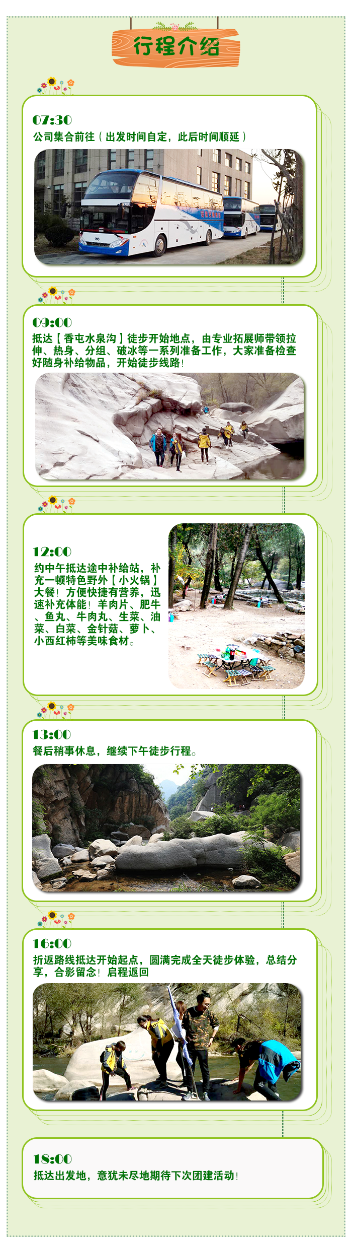 行程介绍 - 13.png