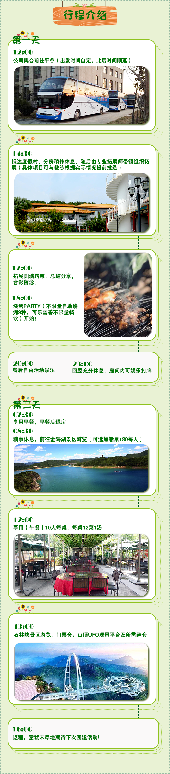 行程介绍 - 14.png