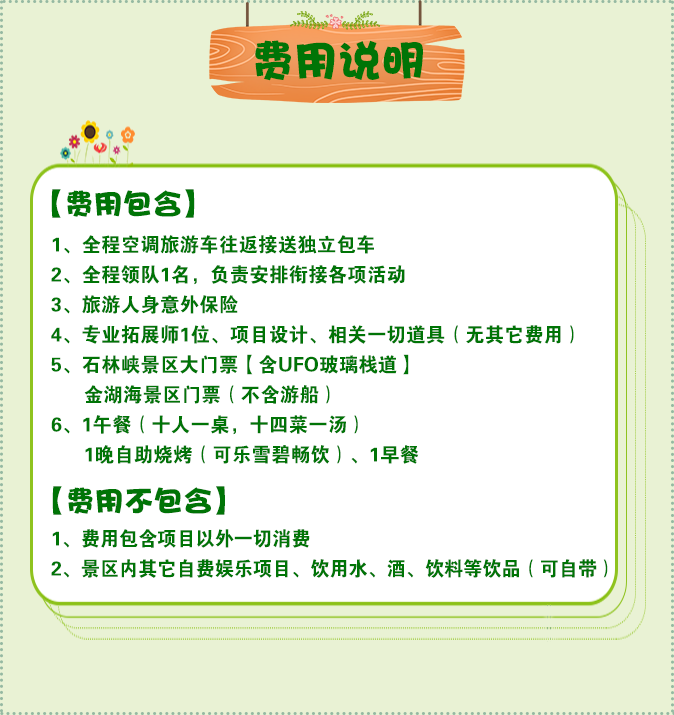 费用说明 - 14.png