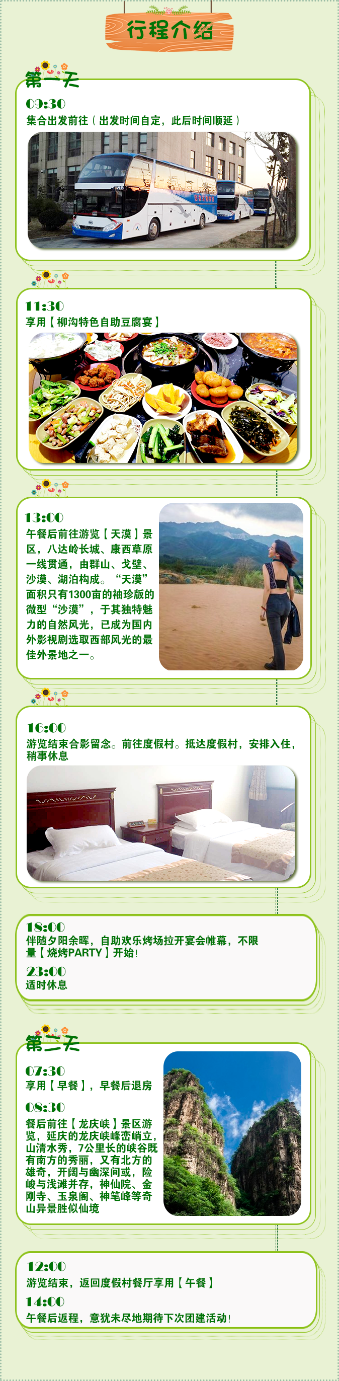 行程介绍 - 32.png