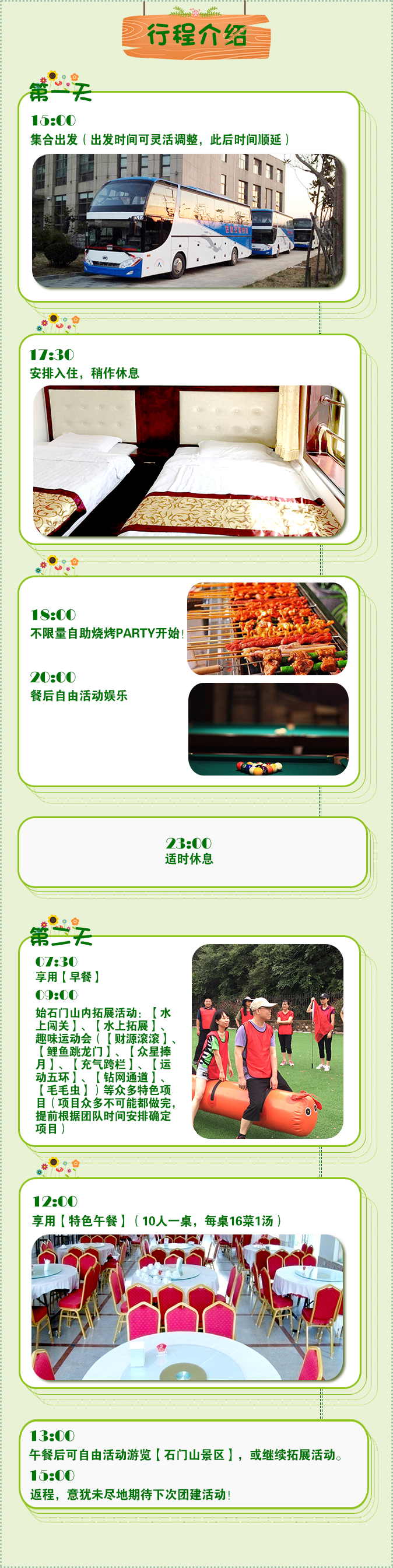 行程介绍 - 43.png