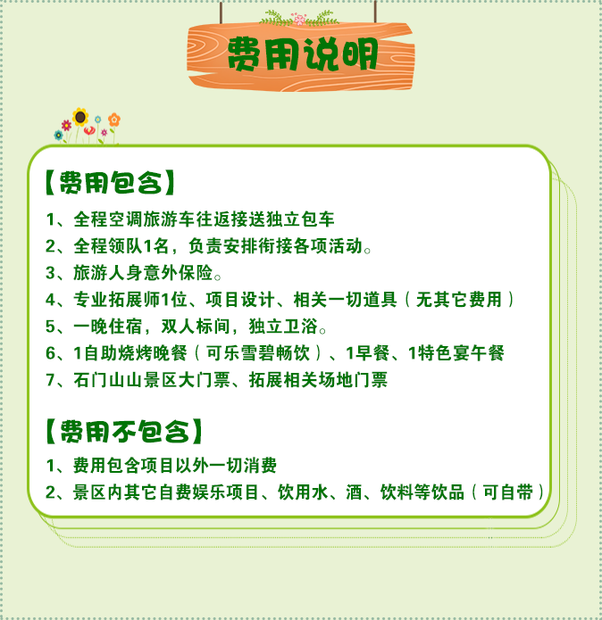 费用说明 - 43.PNG