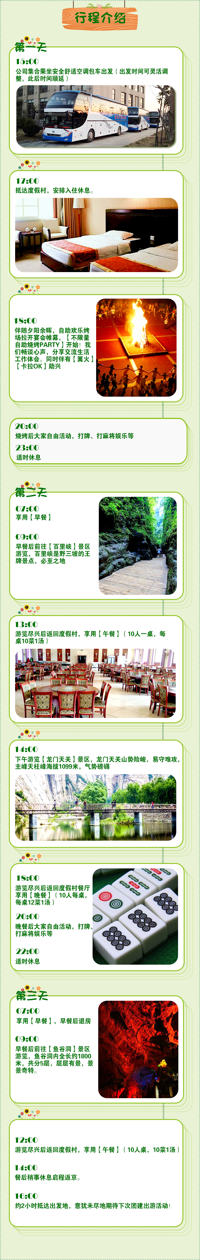 行程介绍 - 性价比46.png