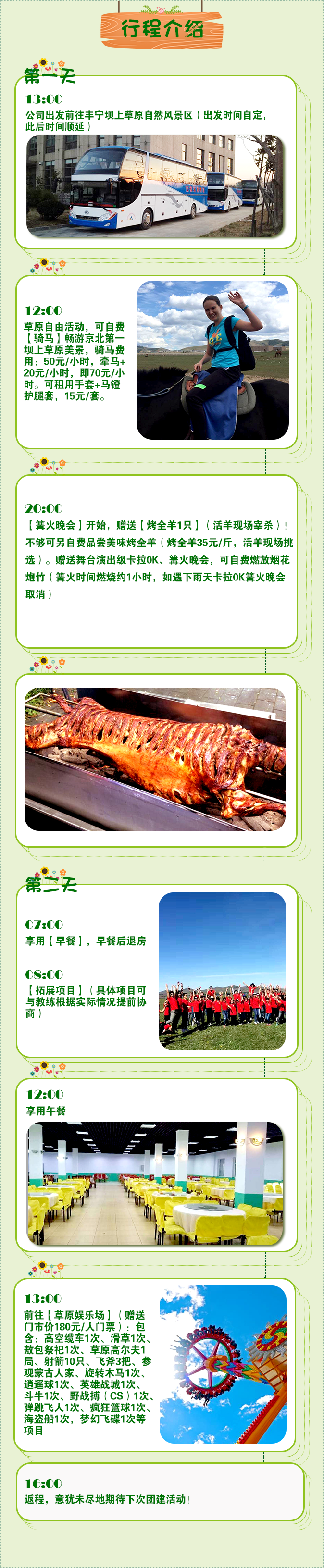 行程介绍 - 京外3.png