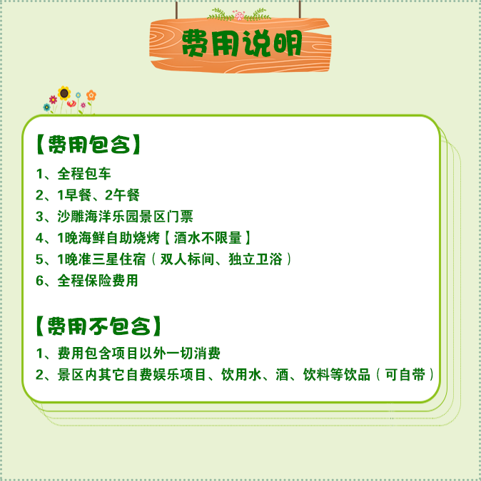费用说明 - 京外7.png