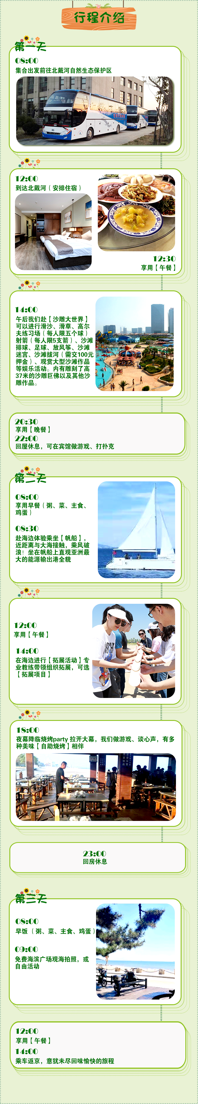 行程介绍 - 京外3.png