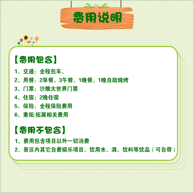 费用说明 - 京外3.PNG