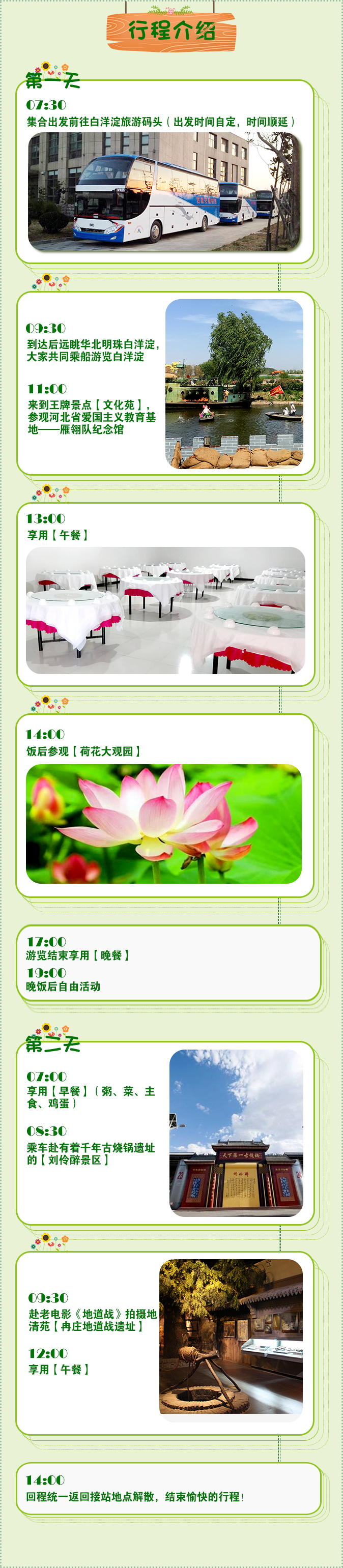 行程介绍 - 京外9.png