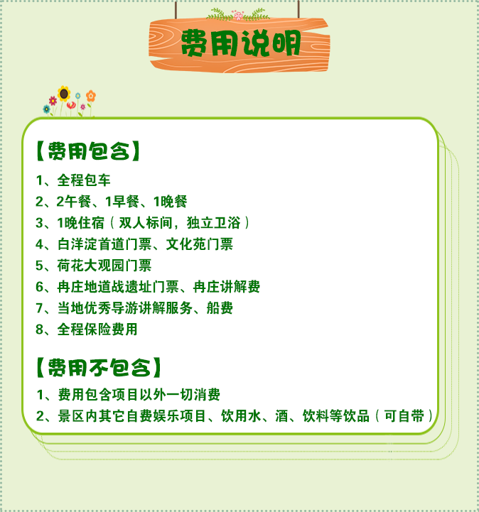 费用说明 - 京外9.PNG