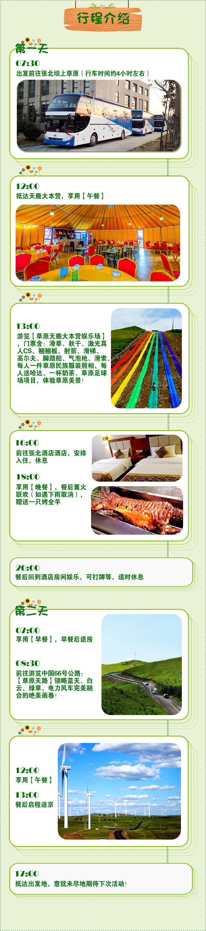 行程介绍 - 京外14.png