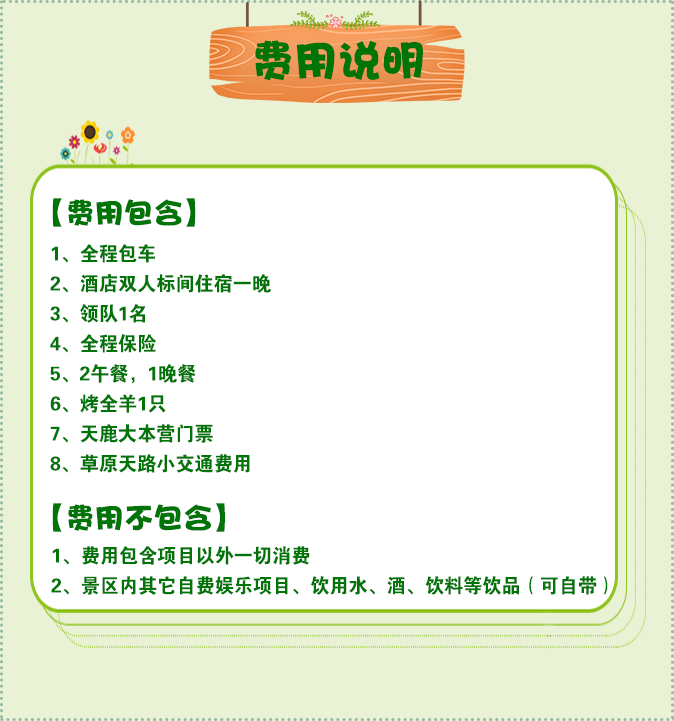 费用说明 - 京外14.png