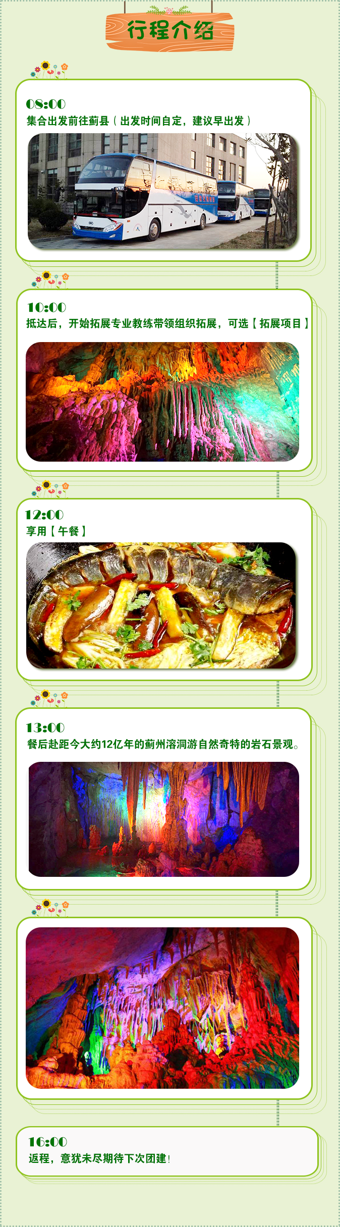 行程介绍 - 京外8.PNG