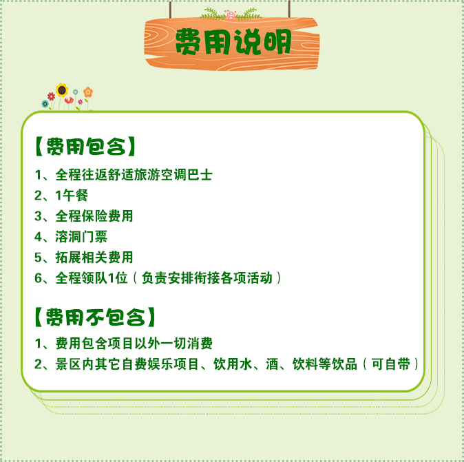 费用说明 - 京外8.png