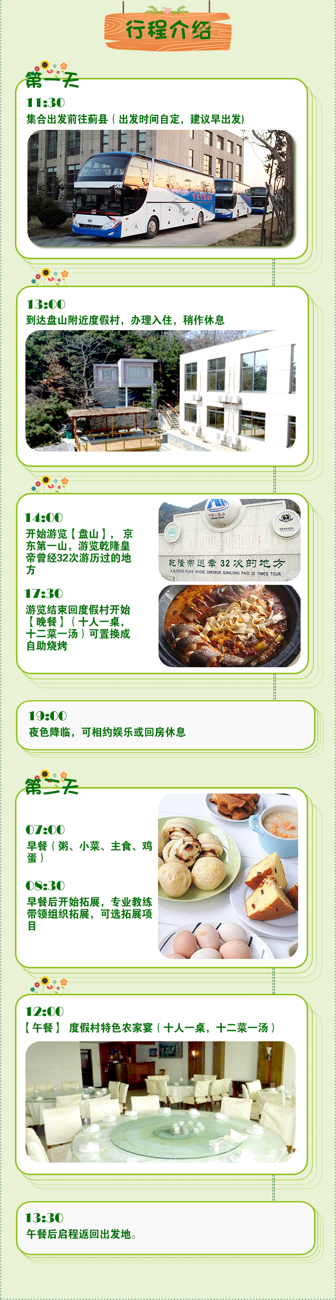 行程介绍 - 京外11.png