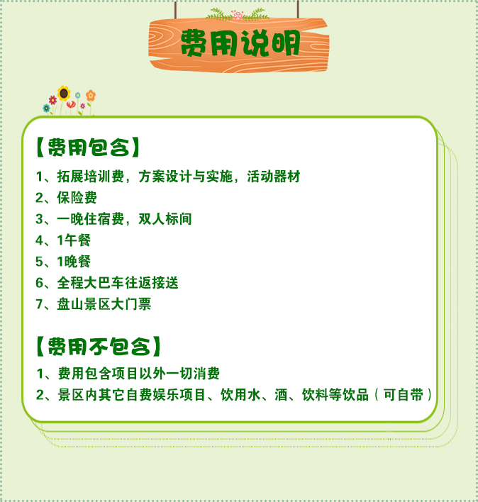 费用说明 - 京外11.png