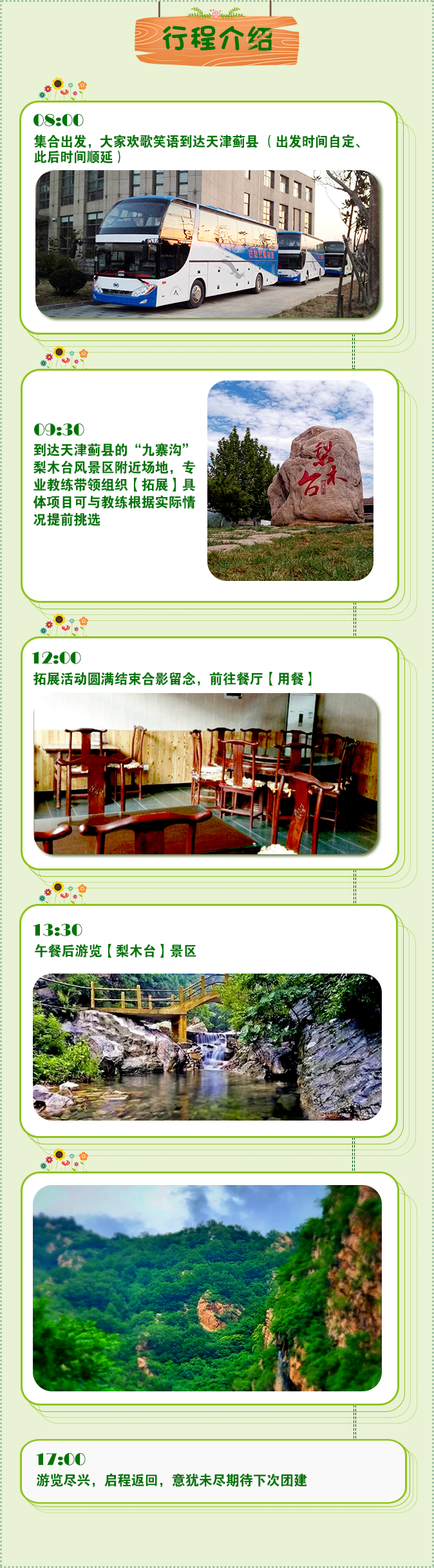 行程介绍 - 京外15.png