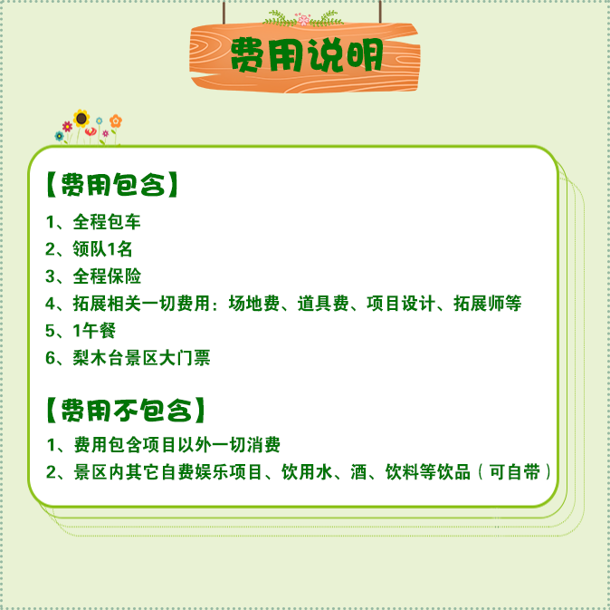 费用说明 - 京外15.PNG